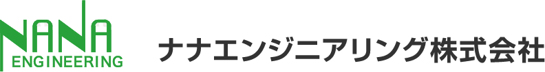 ナナエンジニアリング株式会社