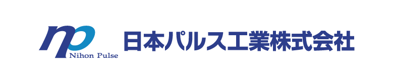 日本パルス工業株式会社